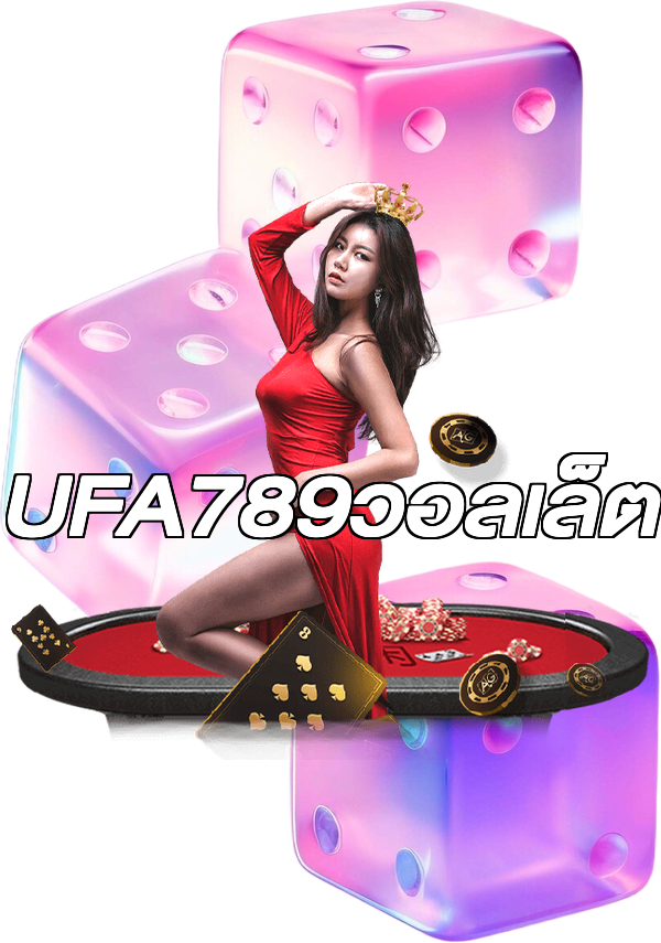 UFA789วอลเล็ต